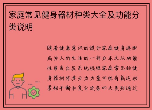 /uploads/images/20250713/jia-ting-chang-jian-jian-shen-qi-cai-zhong-lei-da-quan-ji-gong-neng-fen-lei-shuo-ming.webp
