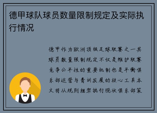 /uploads/images/20250715/de-jia-qiu-dui-qiu-yuan-shu-liang-xian-zhi-gui-ding-ji-shi-ji-zhi-hang-qing-kuang.webp